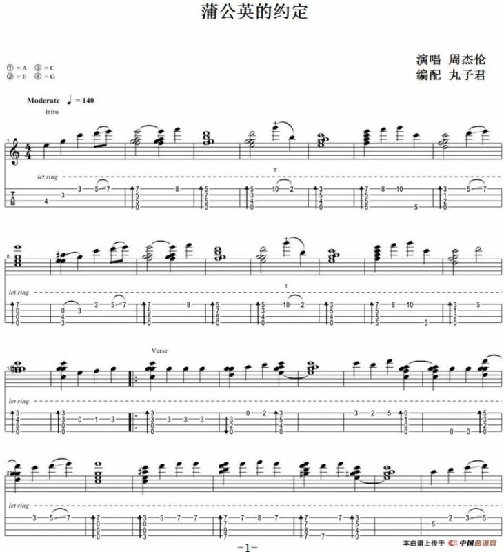 蒲公英的约定（尤克里里指弹谱、丸子君编配版）