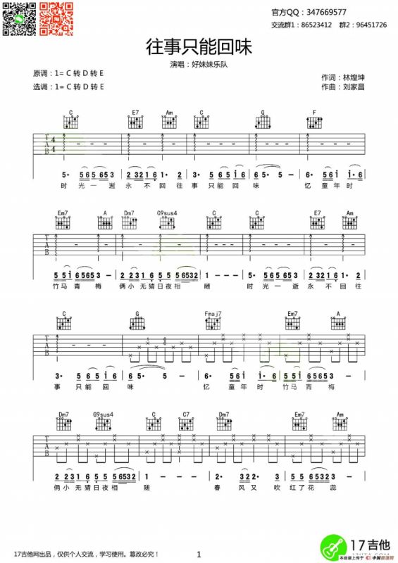 往事只能回味（齐元义编配版）