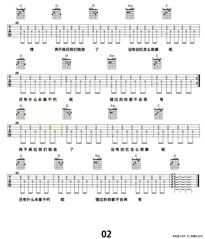 再不疯狂我们就老了（张义丰制谱版）