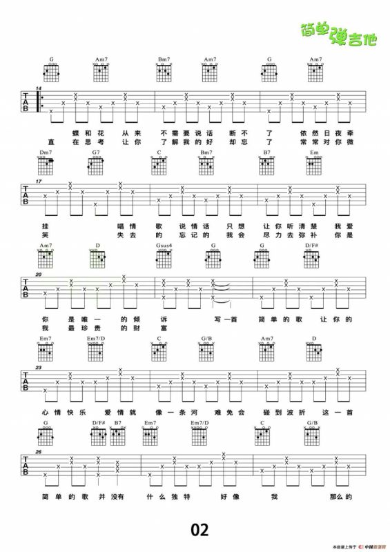 一首简单的歌（张义丰制谱版）