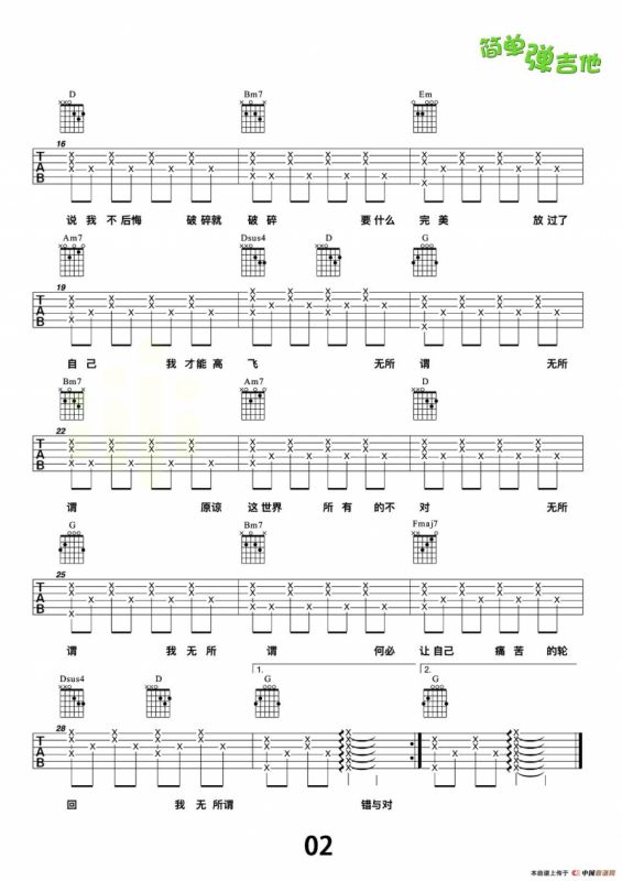 无所谓（张义丰制谱版）