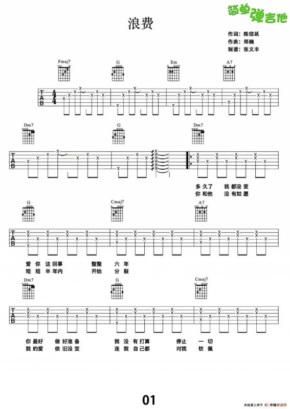 浪费（张义丰制谱版）