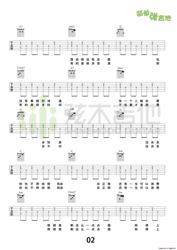 浪费（张义丰制谱版）