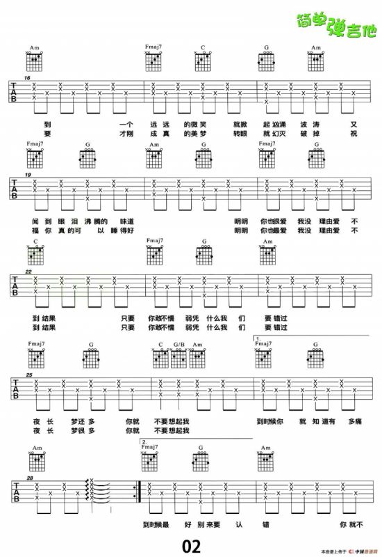 你就不要想起我（张义丰制谱版）