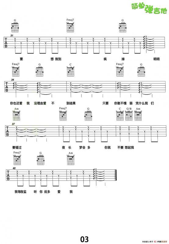 你就不要想起我（张义丰制谱版）