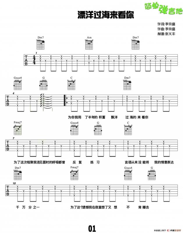 漂洋过海来看你（张义丰制谱版）