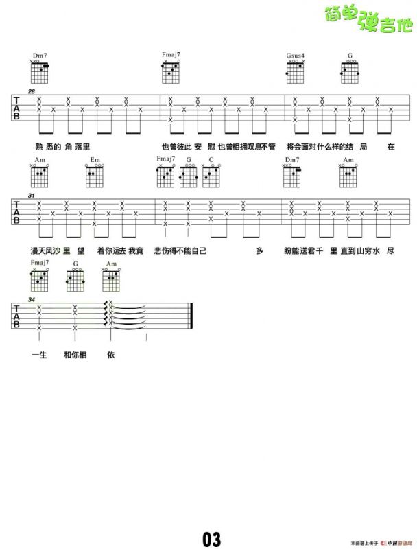 漂洋过海来看你（张义丰制谱版）