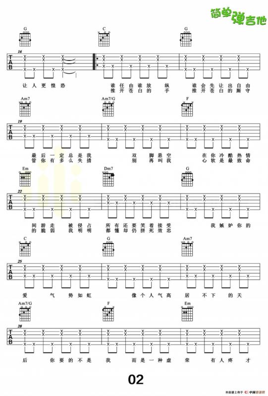 天后（张义丰制谱版）