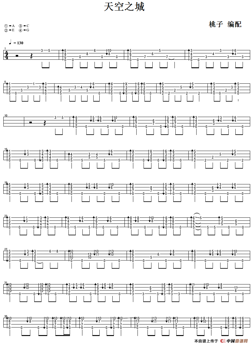 天空之城（尤克里里指弹谱、扫弦版）