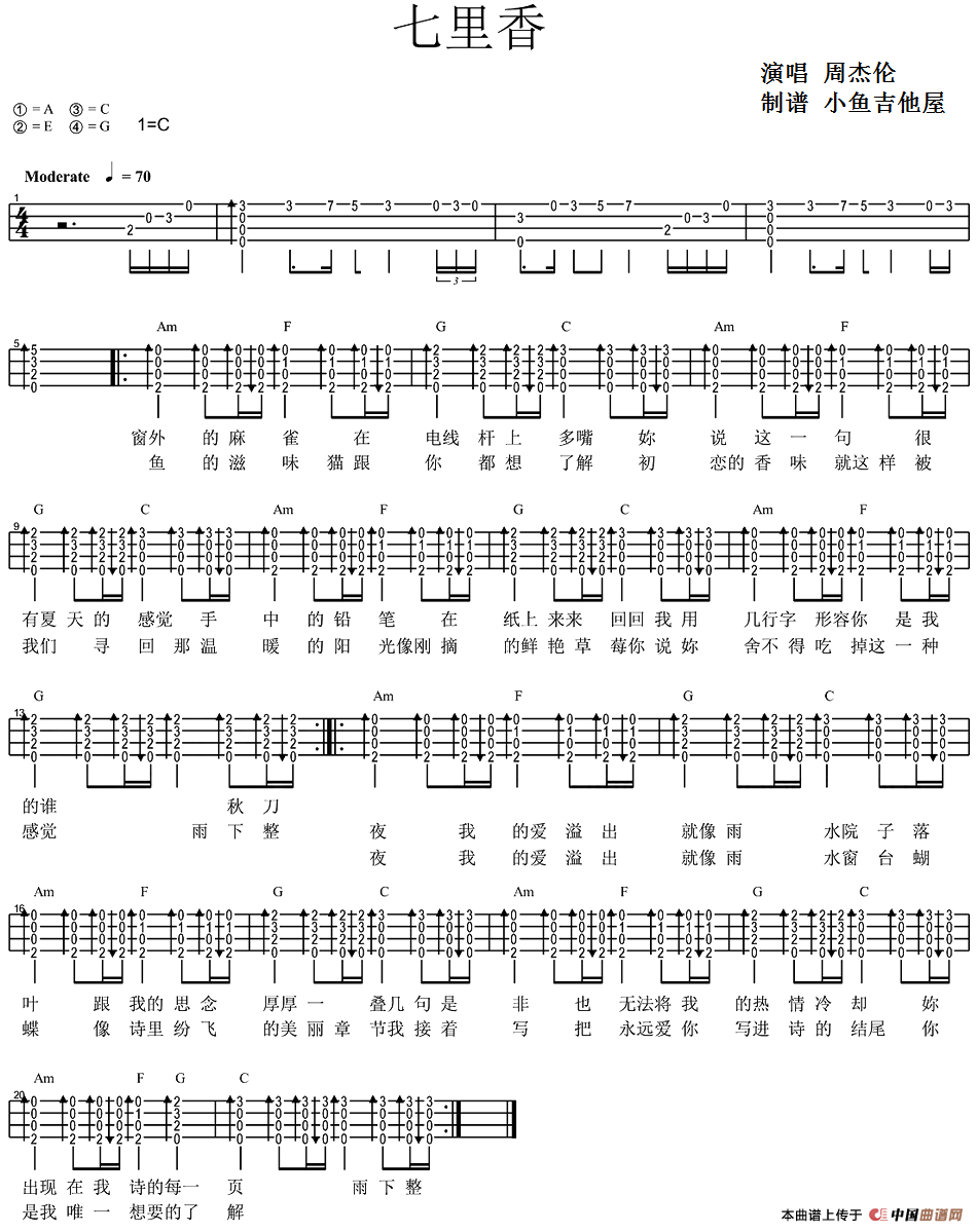 七里香（尤克里里弹唱谱）
