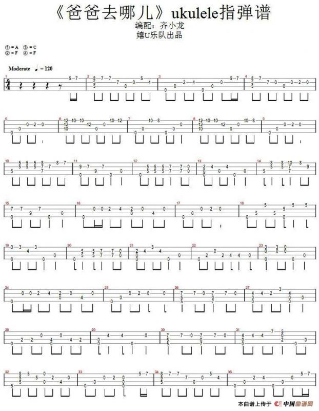 爸爸去哪儿（尤克里里指弹谱）