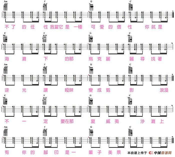 乌克丽丽（尤克里里弹唱谱、马叔叔编配版）