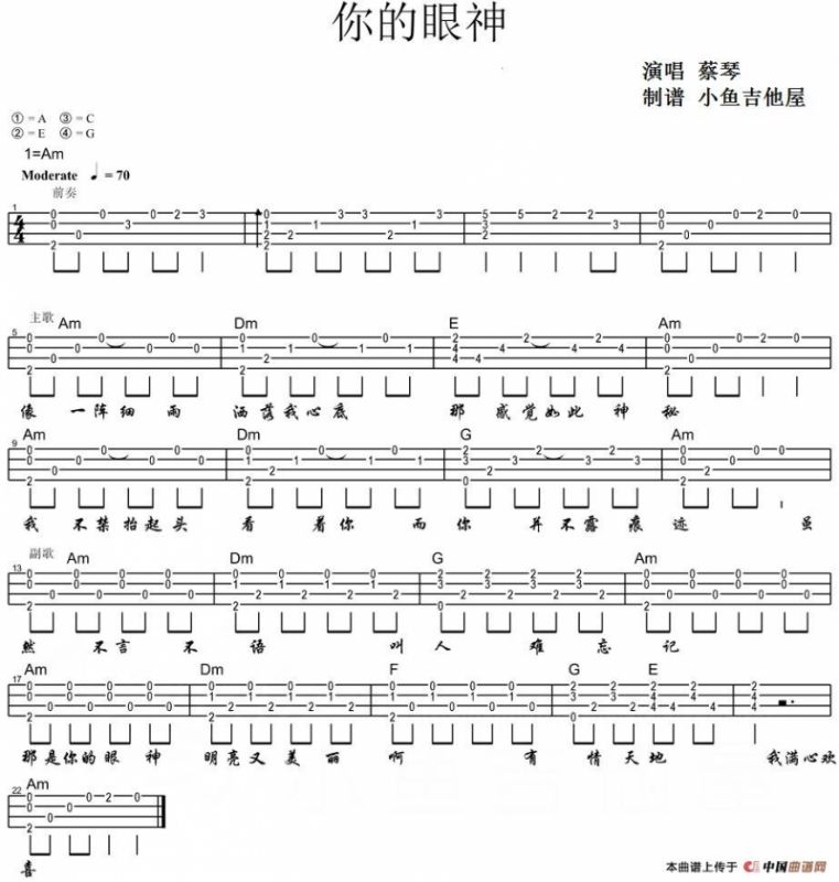 你的眼神（尤克里里弹唱谱）