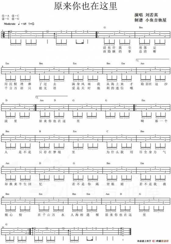 原来你也在这里（尤克里里弹唱谱）