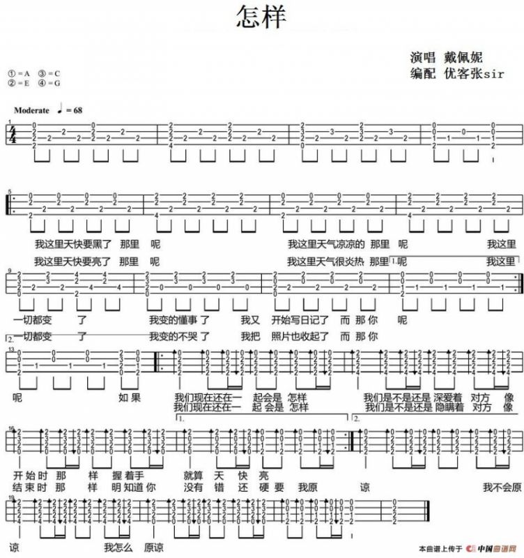 怎样（尤克里里弹唱谱）
