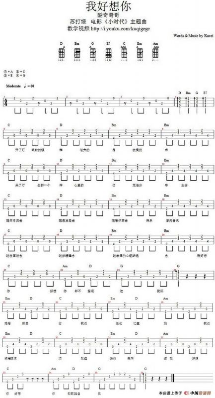 我好想你（尤克里里指弹谱、电影《小时代》主题曲）