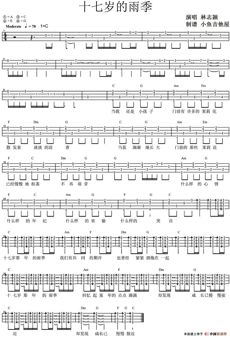 十七岁的雨季（尤克里里弹唱谱）