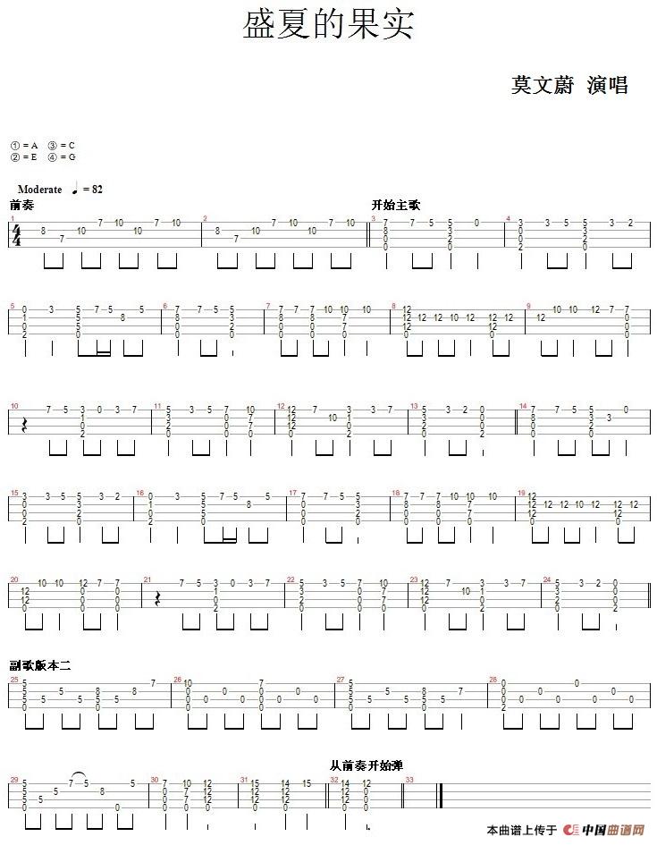 盛夏的果实（尤克里里指弹谱）