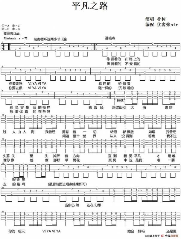 平凡之路（尤克里里弹唱谱、优客张sir编配版）