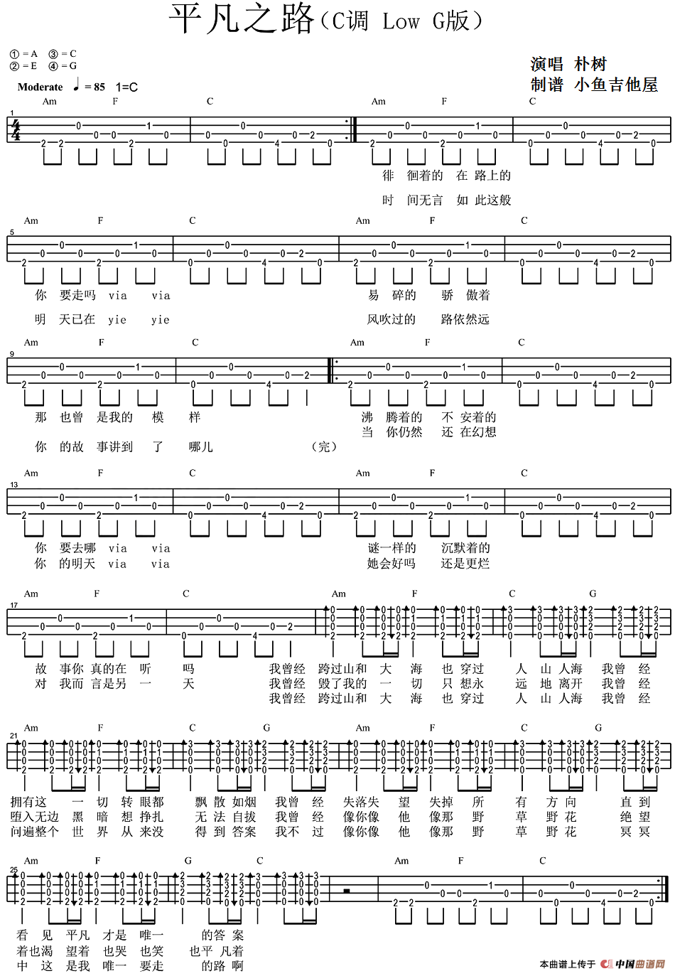 平凡之路（尤克里里弹唱谱）
