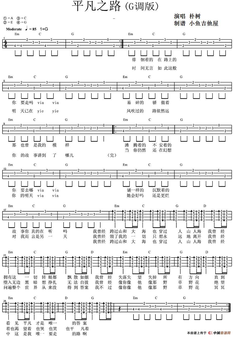 平凡之路（尤克里里弹唱谱）