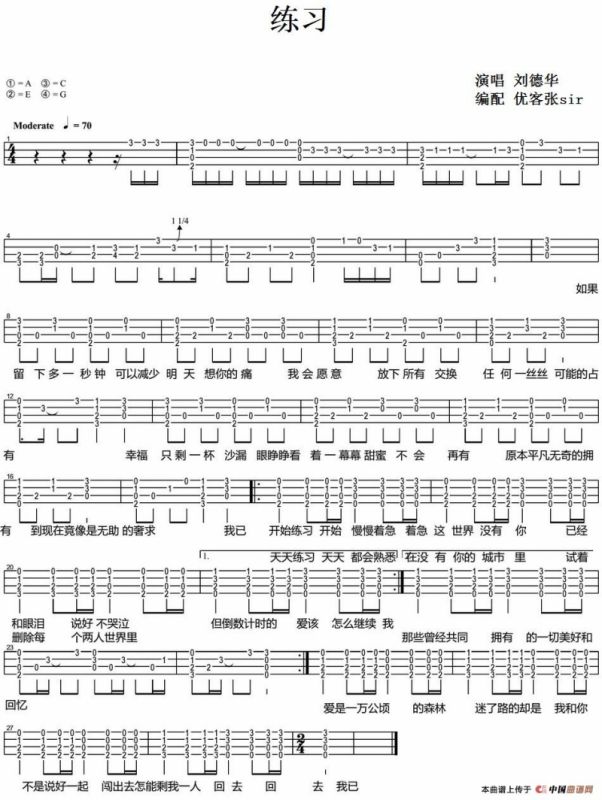 练习（尤克里里弹唱谱）