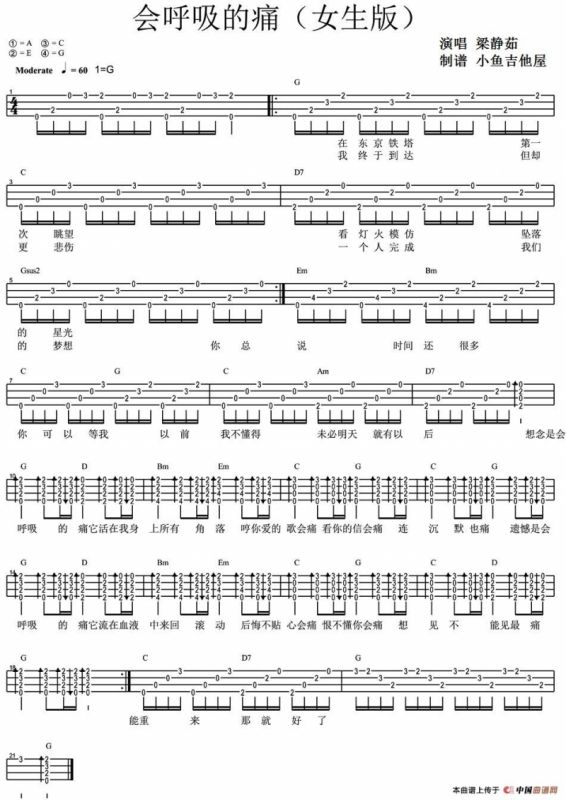 会呼吸的痛（尤克里里弹唱谱）