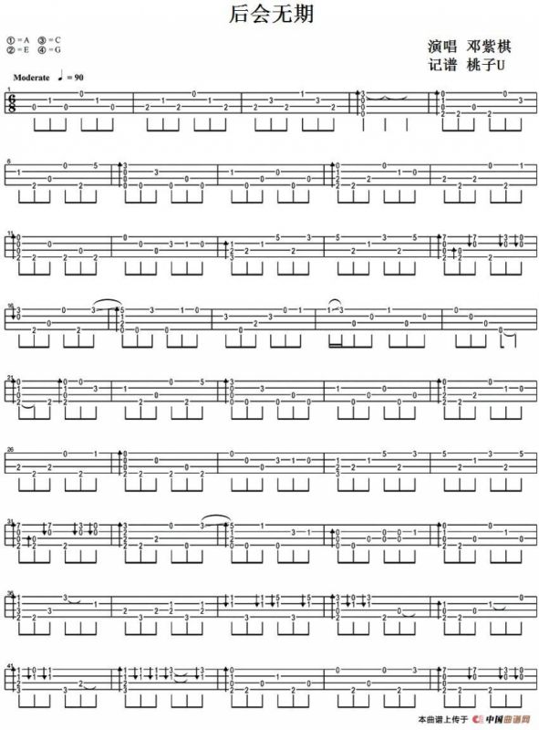 后会无期（尤克里里指弹谱）