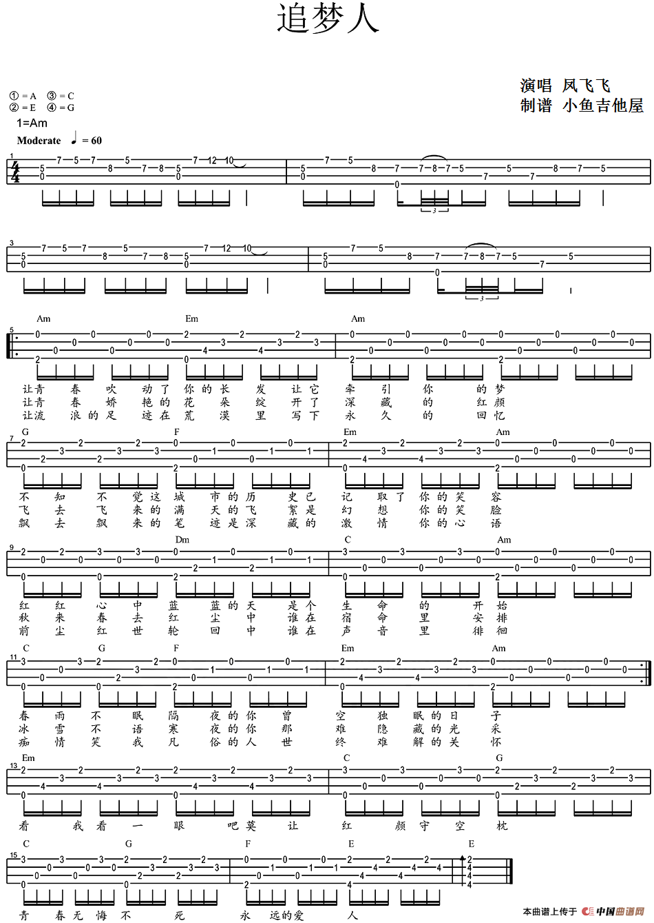 追梦人（尤克里里弹唱谱）