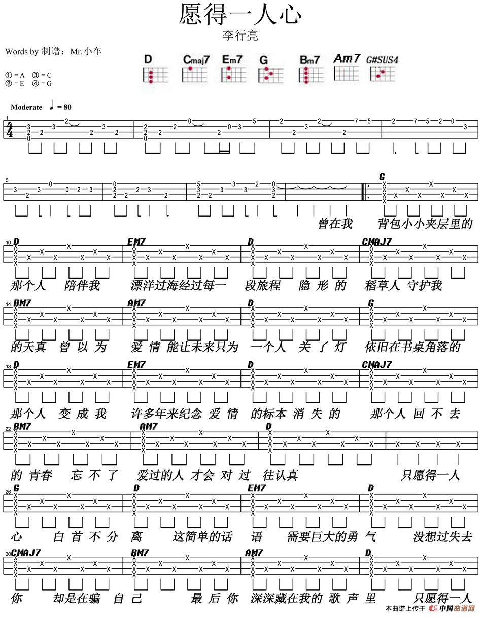 愿得一人心（尤克里里弹唱谱）