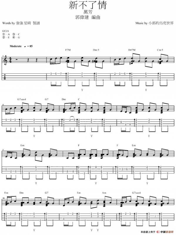新不了情（尤克里里指弹谱）