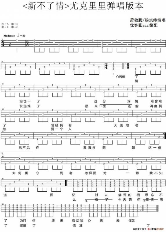 新不了情（尤克里里弹唱谱）