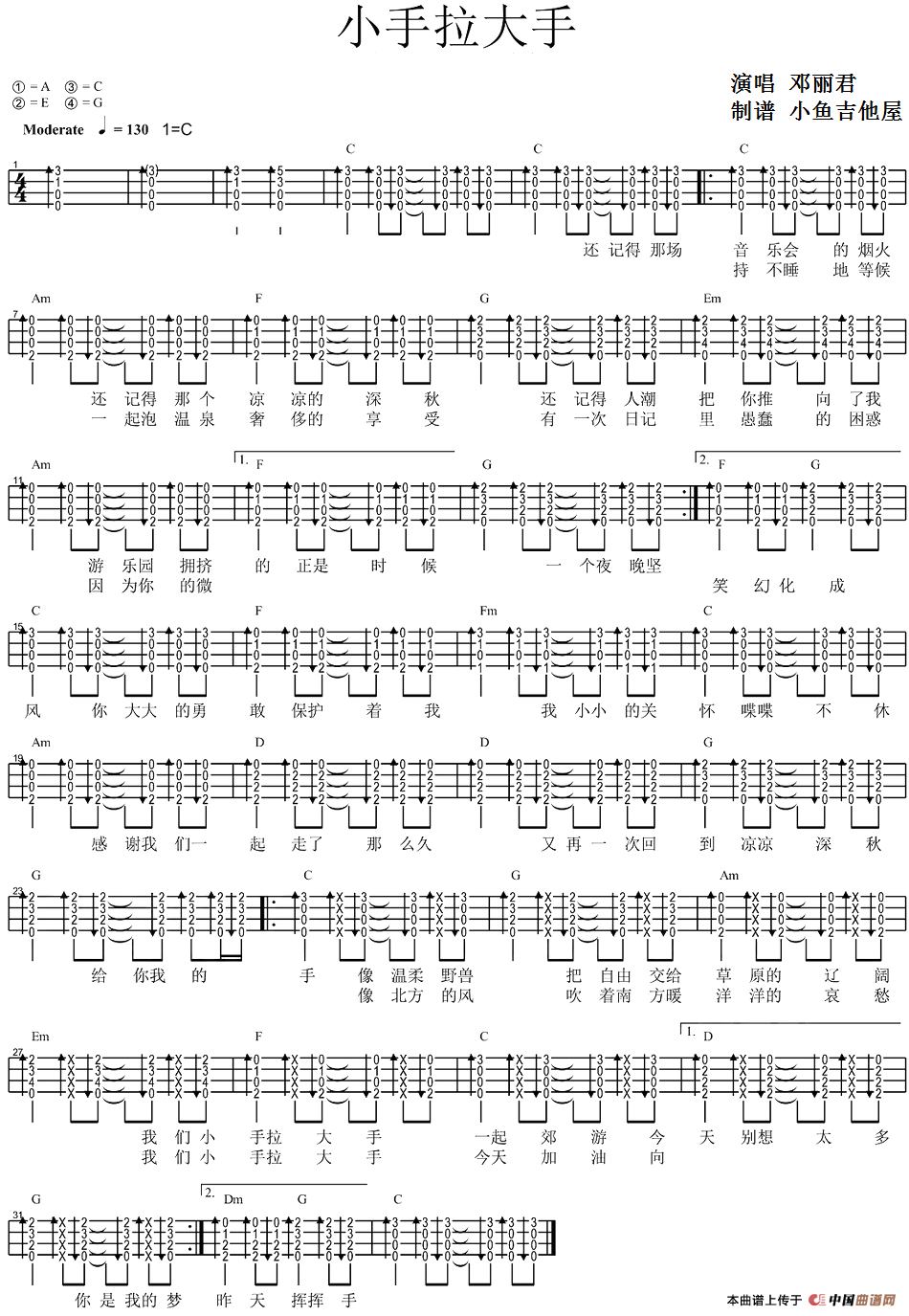 小手拉大手（尤克里里弹唱谱）