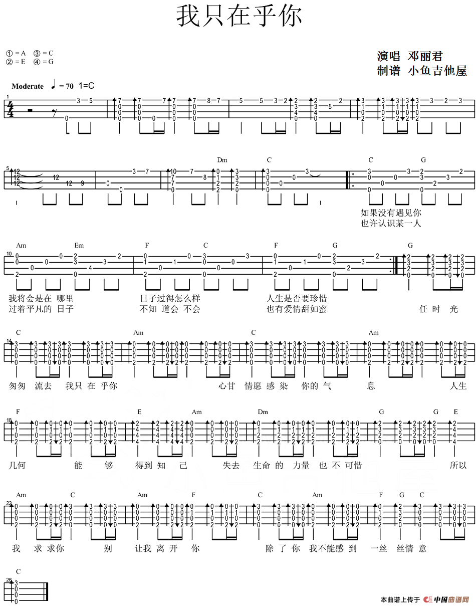 我只在乎你（尤克里里弹唱谱）