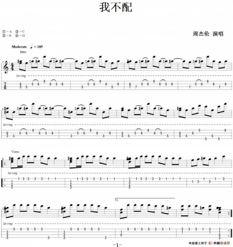 我不配（尤克里里指弹谱）