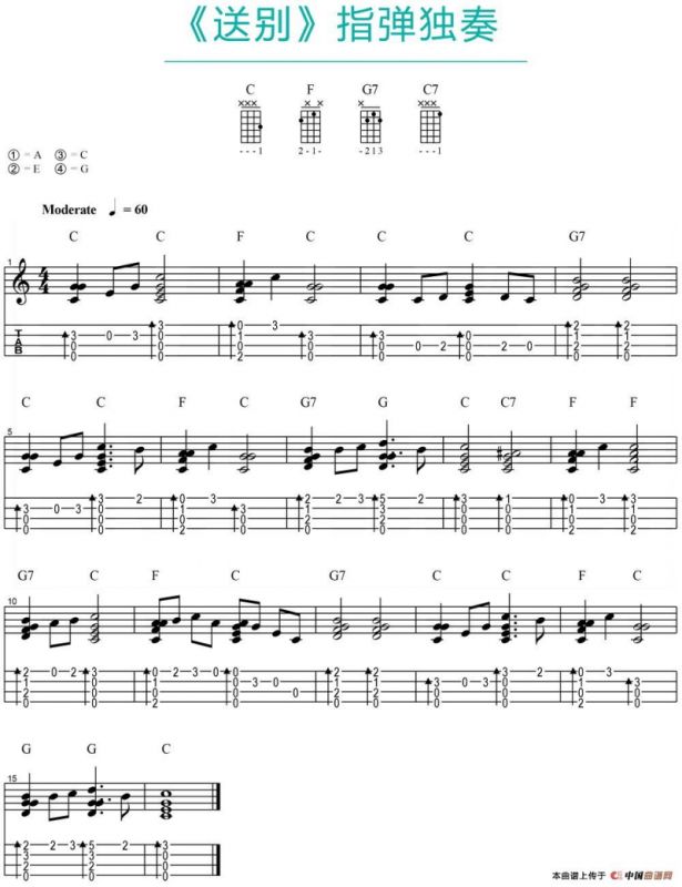 送别（尤克里里指弹谱）