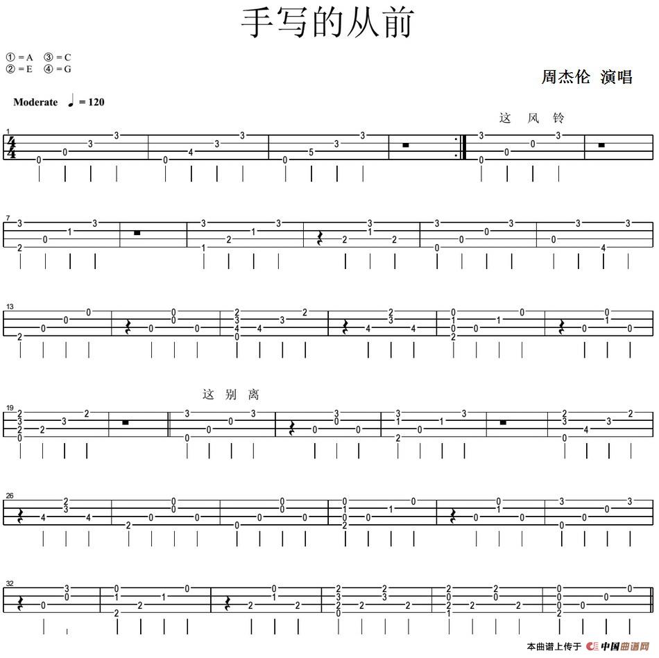 手写的从前（尤克里里指弹谱）