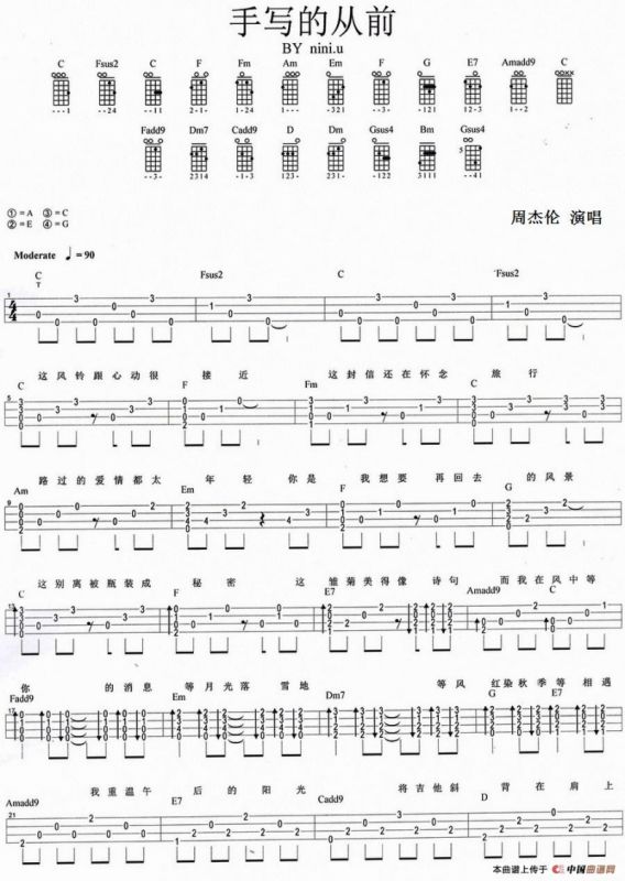 手写的从前（尤克里里弹唱谱）