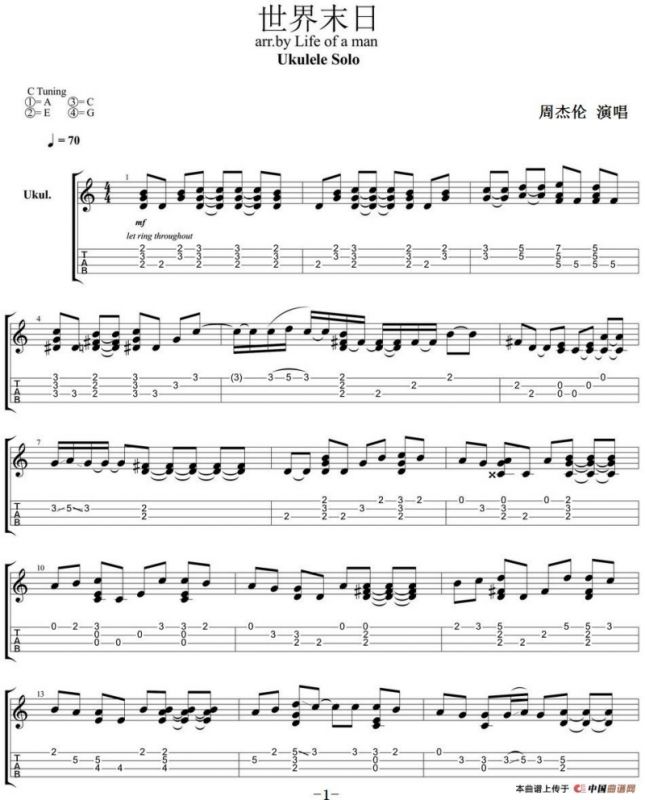 世界末日（尤克里里指弹谱）