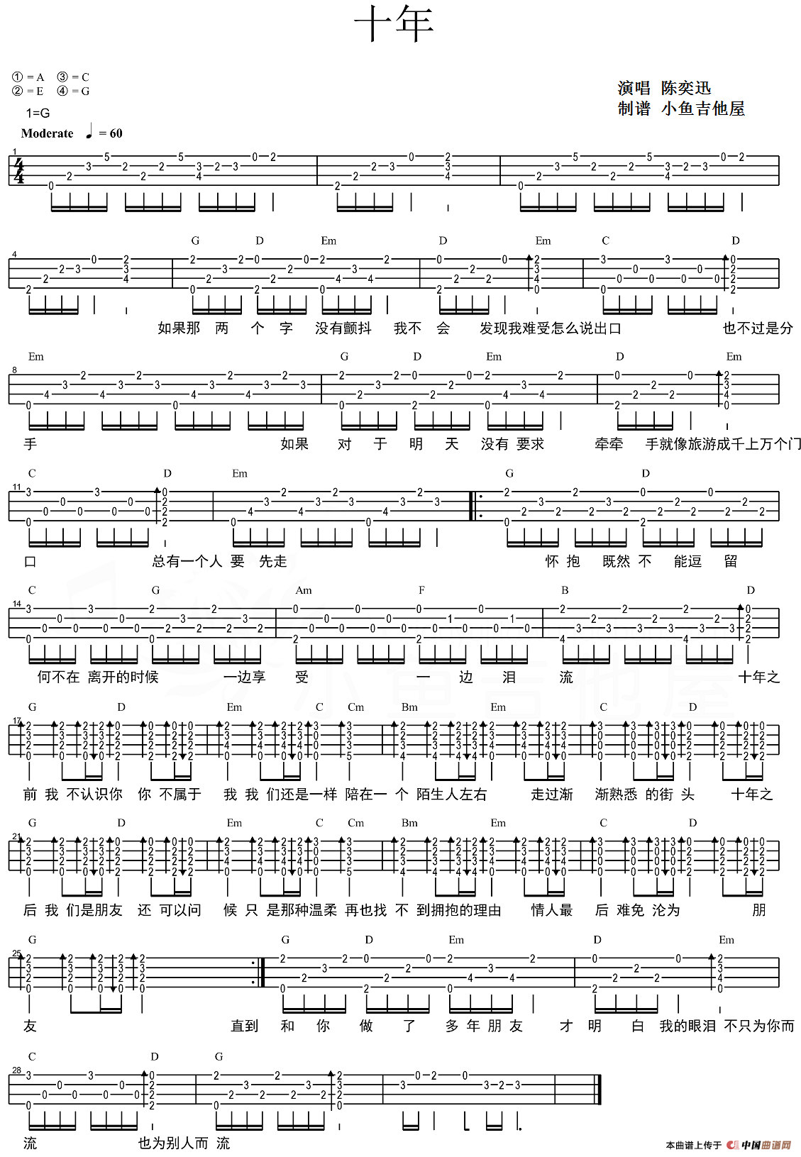 十年（尤克里里弹唱谱）