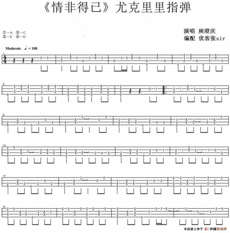 情非得已（尤克里里指弹谱）