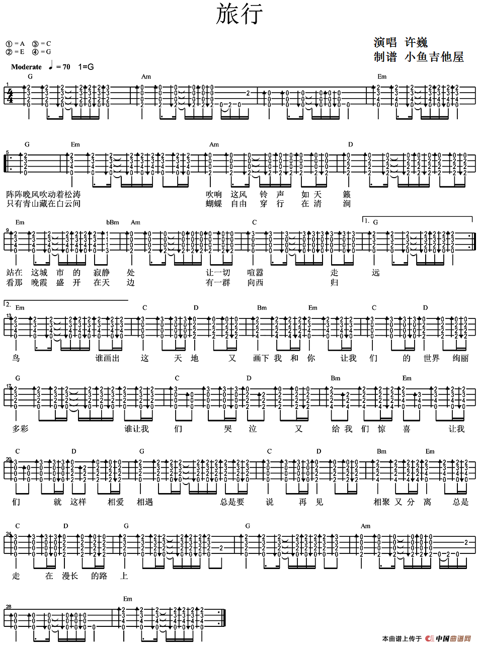 旅行（尤克里里弹唱谱、小鱼吉他屋制谱版）
