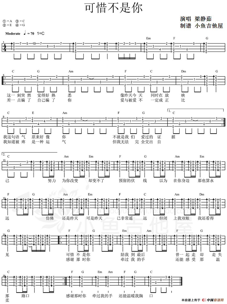 可惜不是你（尤克里里弹唱谱）