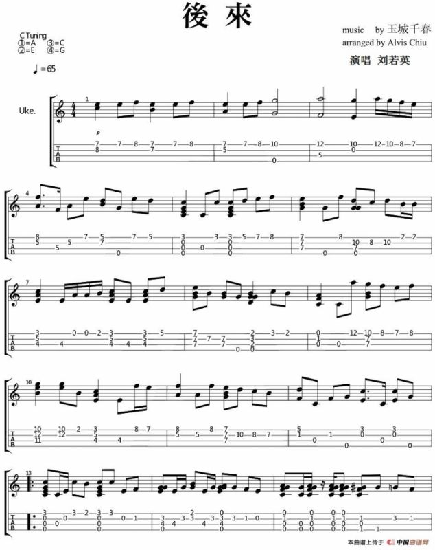 后来（尤克里里指弹谱）