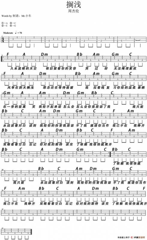 搁浅（尤克里里弹唱谱）