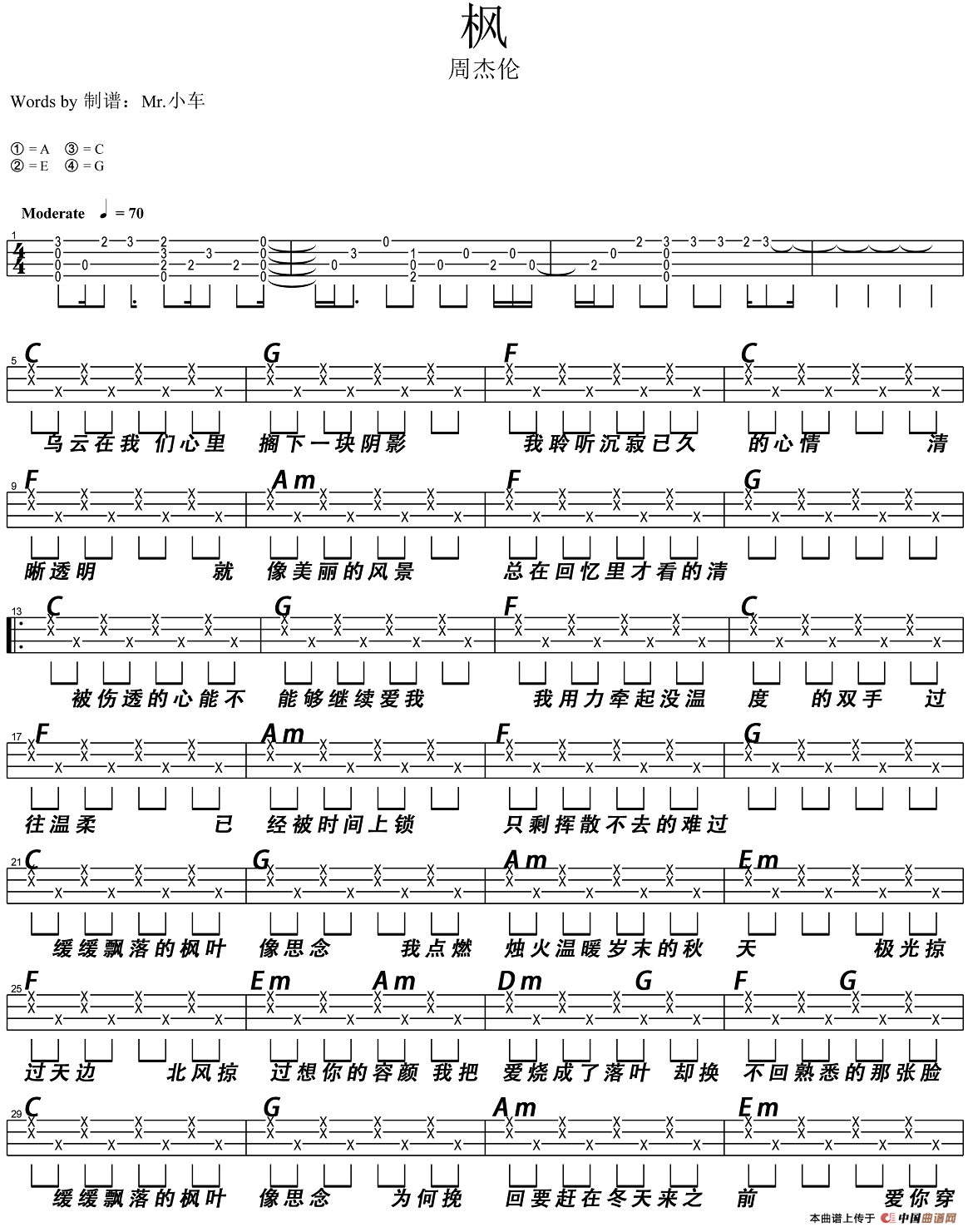 枫（尤克里里弹唱谱）