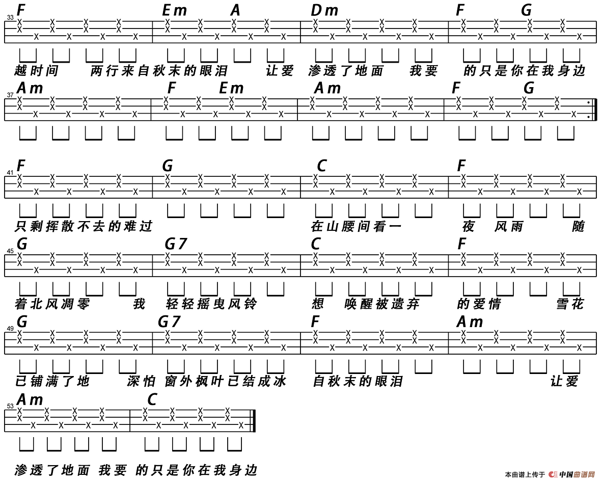 枫（尤克里里弹唱谱）