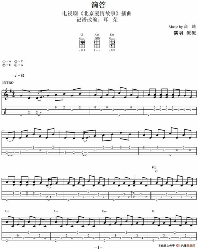 滴答（尤克里里指弹谱、《北京爱情故事》插曲）