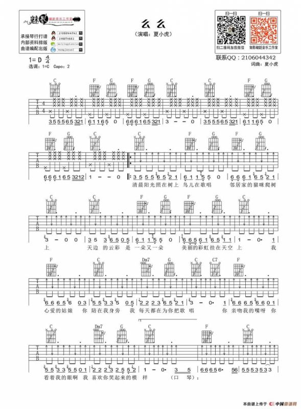 么么（简谱吉他谱）