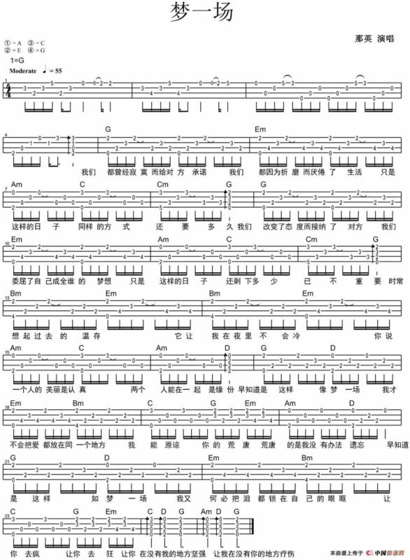 梦一场（尤克里里弹唱谱）